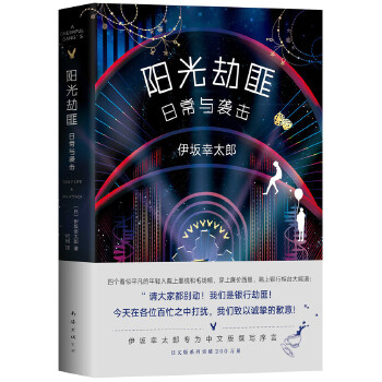 阳光劫匪日常与袭击(pdf+txt+epub+azw3+mobi电子书在线阅读下载)