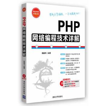 PHP网络编程技术详解(配光盘)(pdf+txt+epub+azw3+mobi电子书在线阅读下载)