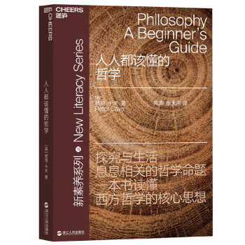人人都该懂的哲学(pdf+txt+epub+azw3+mobi电子书在线阅读下载)