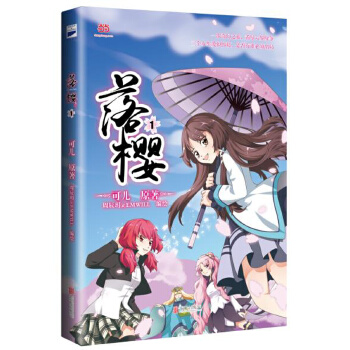 落樱1(pdf+txt+epub+azw3+mobi电子书在线阅读下载)