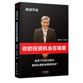 你的投资机会在哪里(pdf+txt+epub+azw3+mobi电子书在线阅读下载)
