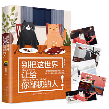 别把这世界让给你鄙视的人(pdf+txt+epub+azw3+mobi电子书在线阅读下载)