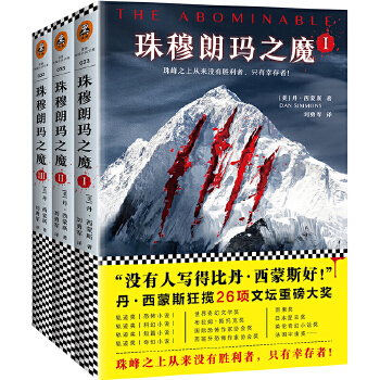 珠穆朗玛之魔(套装全3册)(pdf+txt+epub+azw3+mobi电子书在线阅读下载)