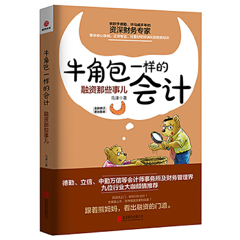 融资那些事儿(pdf+txt+epub+azw3+mobi电子书在线阅读下载)