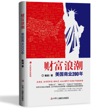 财富浪潮：美国商业200年(pdf+txt+epub+azw3+mobi电子书在线阅读下载)