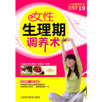 女性生理期调养术(pdf+txt+epub+azw3+mobi电子书在线阅读下载)