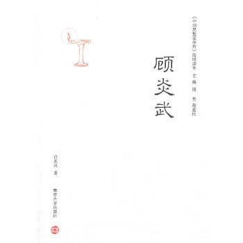 顾炎武(pdf+txt+epub+azw3+mobi电子书在线阅读下载)