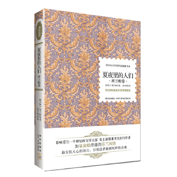 夏夜里的人们(pdf+txt+epub+azw3+mobi电子书在线阅读下载)