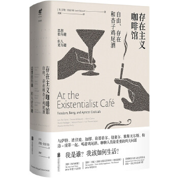 存在主义咖啡馆(pdf+txt+epub+azw3+mobi电子书在线阅读下载)