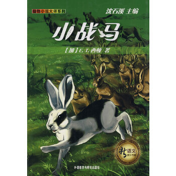 小战马(pdf+txt+epub+azw3+mobi电子书在线阅读下载)