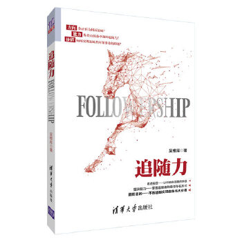 追随力(pdf+txt+epub+azw3+mobi电子书在线阅读下载)