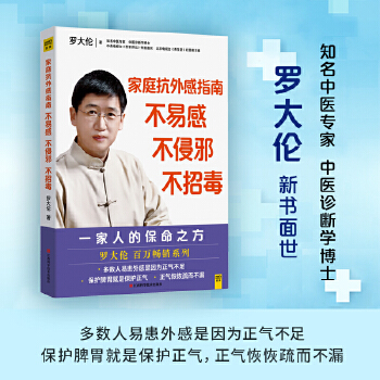 家庭抗外感指南(pdf+txt+epub+azw3+mobi电子书在线阅读下载)