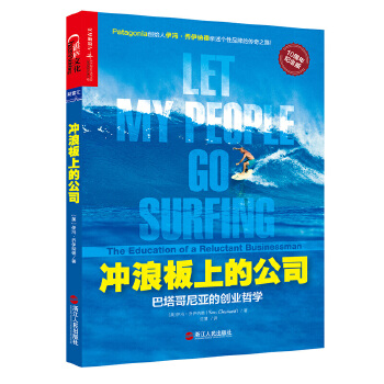 冲浪板上的公司：巴塔哥尼亚的创业哲学(pdf+txt+epub+azw3+mobi电子书在线阅读下载)