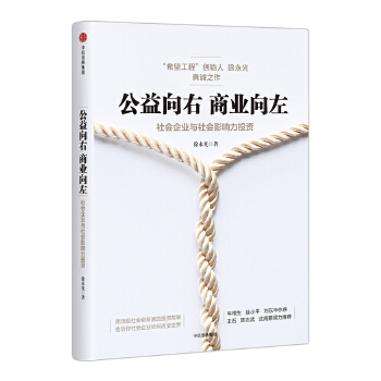 公益向右 商业向左(pdf+txt+epub+azw3+mobi电子书在线阅读下载)