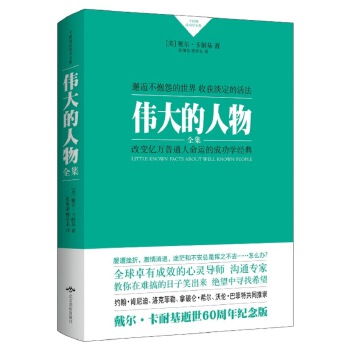 伟大的人物(pdf+txt+epub+azw3+mobi电子书在线阅读下载)