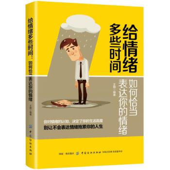 给情绪多些时间:如何恰当表达你的情绪(pdf+txt+epub+azw3+mobi电子书在线阅读下载)