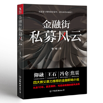 私募风云(pdf+txt+epub+azw3+mobi电子书在线阅读下载)