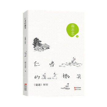 仁者的微笑(pdf+txt+epub+azw3+mobi电子书在线阅读下载)
