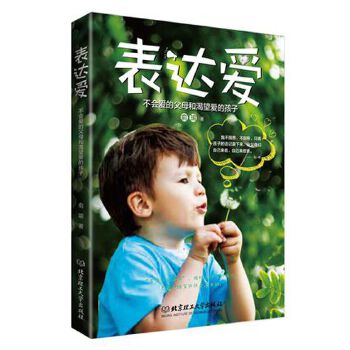 表达爱：不会爱的父母和渴望爱的孩子(pdf+txt+epub+azw3+mobi电子书在线阅读下载)