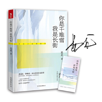 你是千堆雪我是长街(pdf+txt+epub+azw3+mobi电子书在线阅读下载)