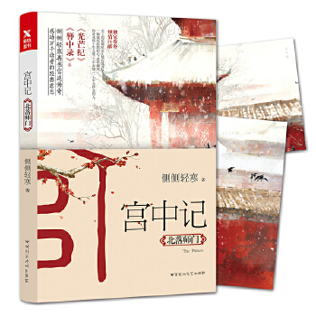 宫中记：北落师门(pdf+txt+epub+azw3+mobi电子书在线阅读下载)