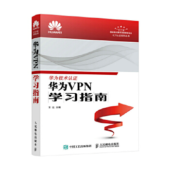 VPN学习指南(pdf+txt+epub+azw3+mobi电子书在线阅读下载)