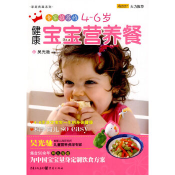 专家推荐的4～6岁健康宝宝营养餐(pdf+txt+epub+azw3+mobi电子书在线阅读下载)