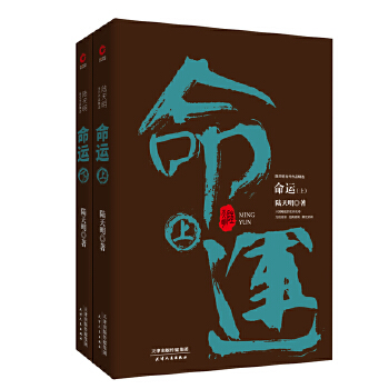 命运(全2册)(pdf+txt+epub+azw3+mobi电子书在线阅读下载)
