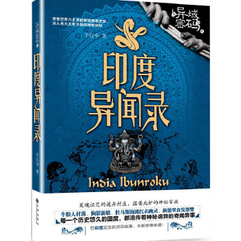 印度异闻录(pdf+txt+epub+azw3+mobi电子书在线阅读下载)