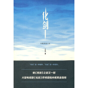 化剑(pdf+txt+epub+azw3+mobi电子书在线阅读下载)