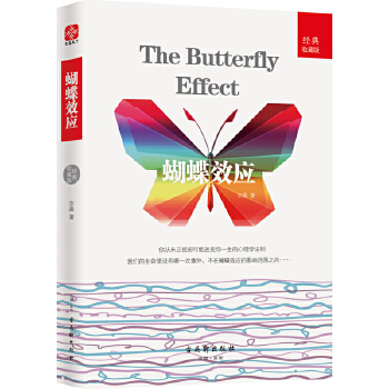 蝴蝶效应(pdf+txt+epub+azw3+mobi电子书在线阅读下载)
