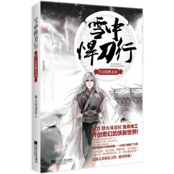 雪中悍刀行7(pdf+txt+epub+azw3+mobi电子书在线阅读下载)