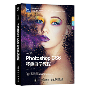 CS6经典自学教程(pdf+txt+epub+azw3+mobi电子书在线阅读下载)