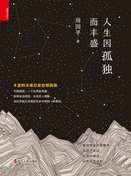 人生因孤独而丰盛「pdf-epub-mobi-txt-azw3」