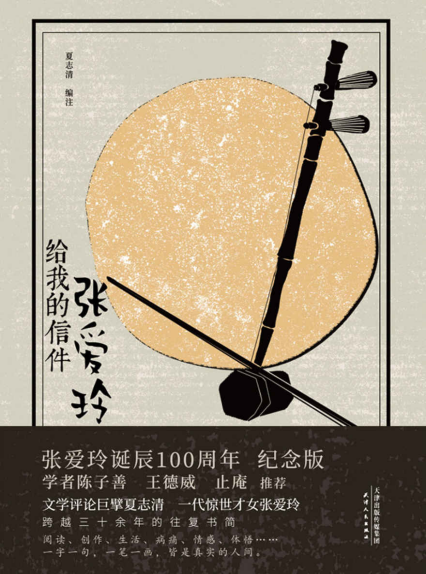 张爱玲给我的信件「pdf-epub-mobi-txt-azw3」
