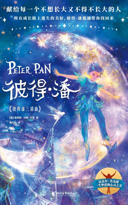 作家榜经典:彼得潘三部曲「pdf-epub-mobi-txt-azw3」