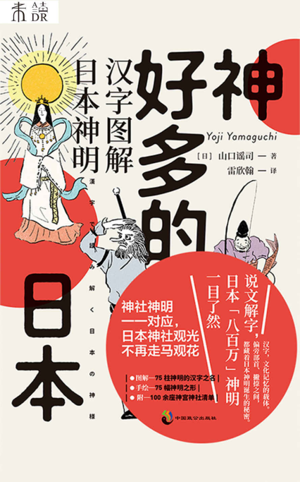 神好多的日本「pdf-epub-mobi-txt-azw3」