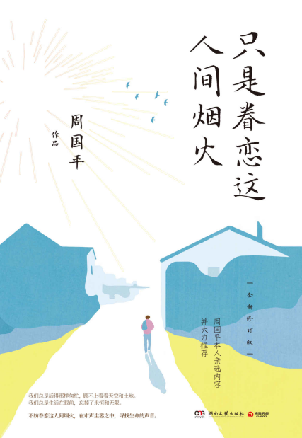只是眷恋这人间烟火「pdf-epub-mobi-txt-azw3」