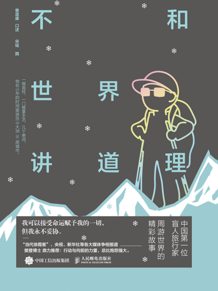 不和世界讲道理「pdf-epub-mobi-txt-azw3」