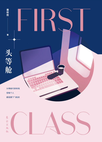 头等舱「pdf-epub-mobi-txt-azw3」