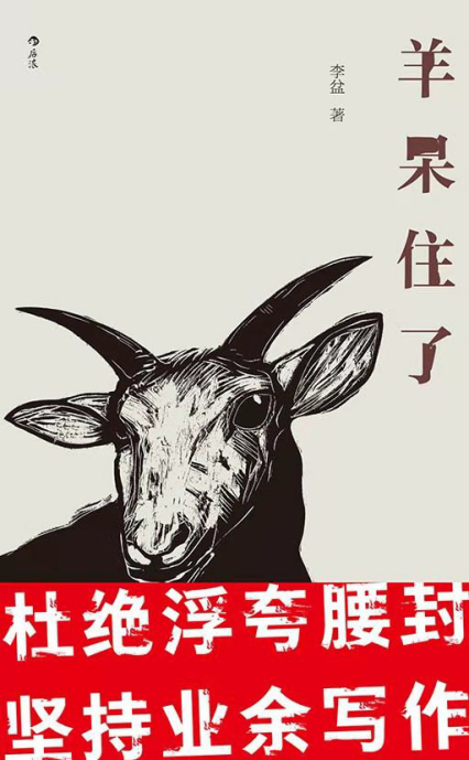 羊呆住了「pdf-epub-mobi-txt-azw3」
