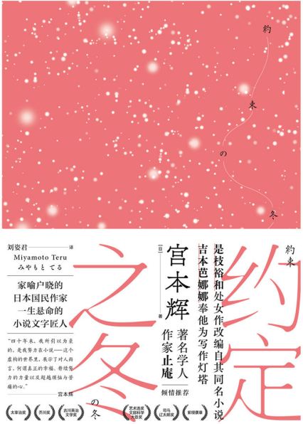 约定之冬「pdf-epub-mobi-txt-azw3」