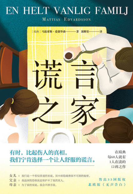 谎言之家「pdf-epub-mobi-txt-azw3」