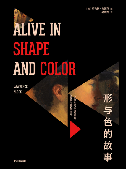 形与色的故事「pdf-epub-mobi-txt-azw3」