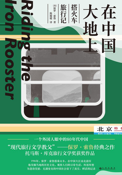 在中国大地上「pdf-epub-mobi-txt-azw3」