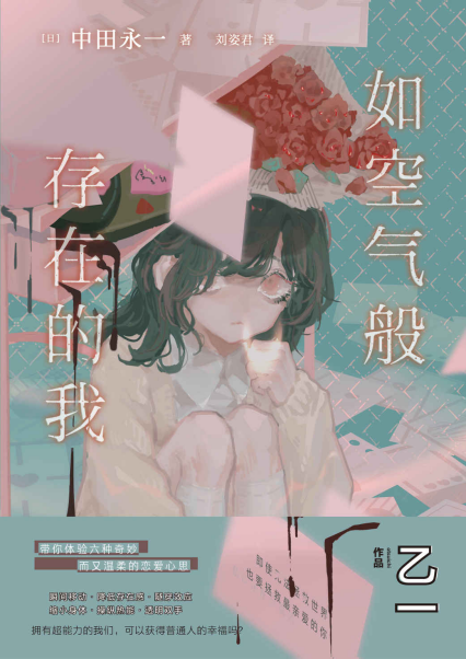 如空气般存在的我「pdf-epub-mobi-txt-azw3」
