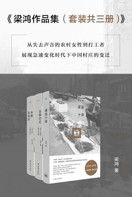 梁鸿作品集（套装共三册）「pdf-epub-mobi-txt-azw3」