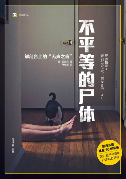 不平等的尸体「pdf-epub-mobi-txt-azw3」