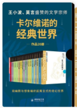 卡尔维诺的经典世界「pdf+epub+mobi+txt+azw3」