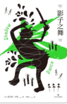 影子之舞「pdf-epub-mobi-txt-azw3」